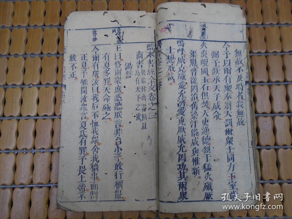 乾隆丙申年刊《书经读本》卷一至卷三(虞书:尧典、舜典\/夏书:禹贡、甘誓、五子之歌、胤征\/商书:汤誓、汤诰、伊训、太甲、盘庚、说命…)