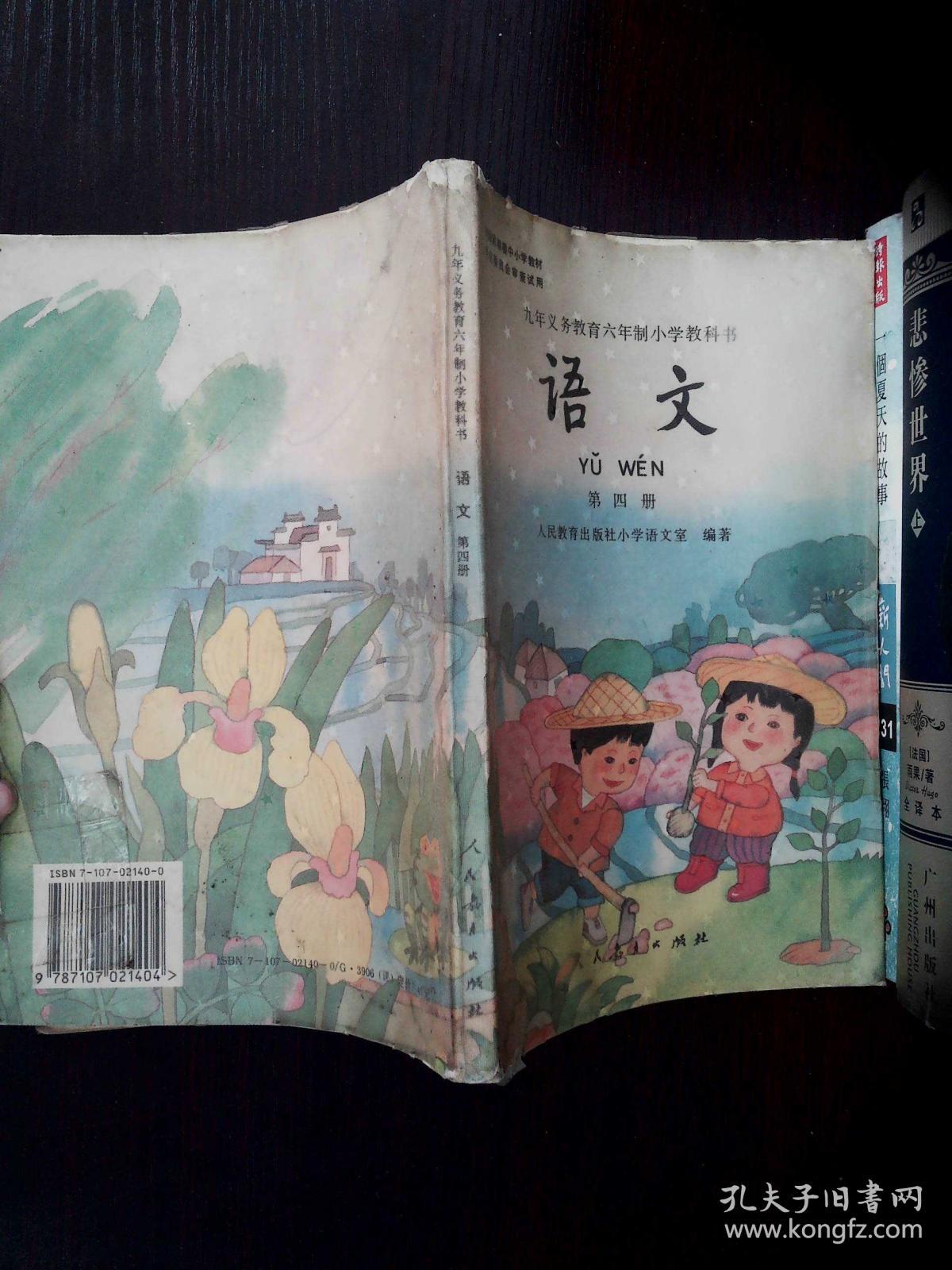 九年义务教育六年制小学教科书 语文 第四册