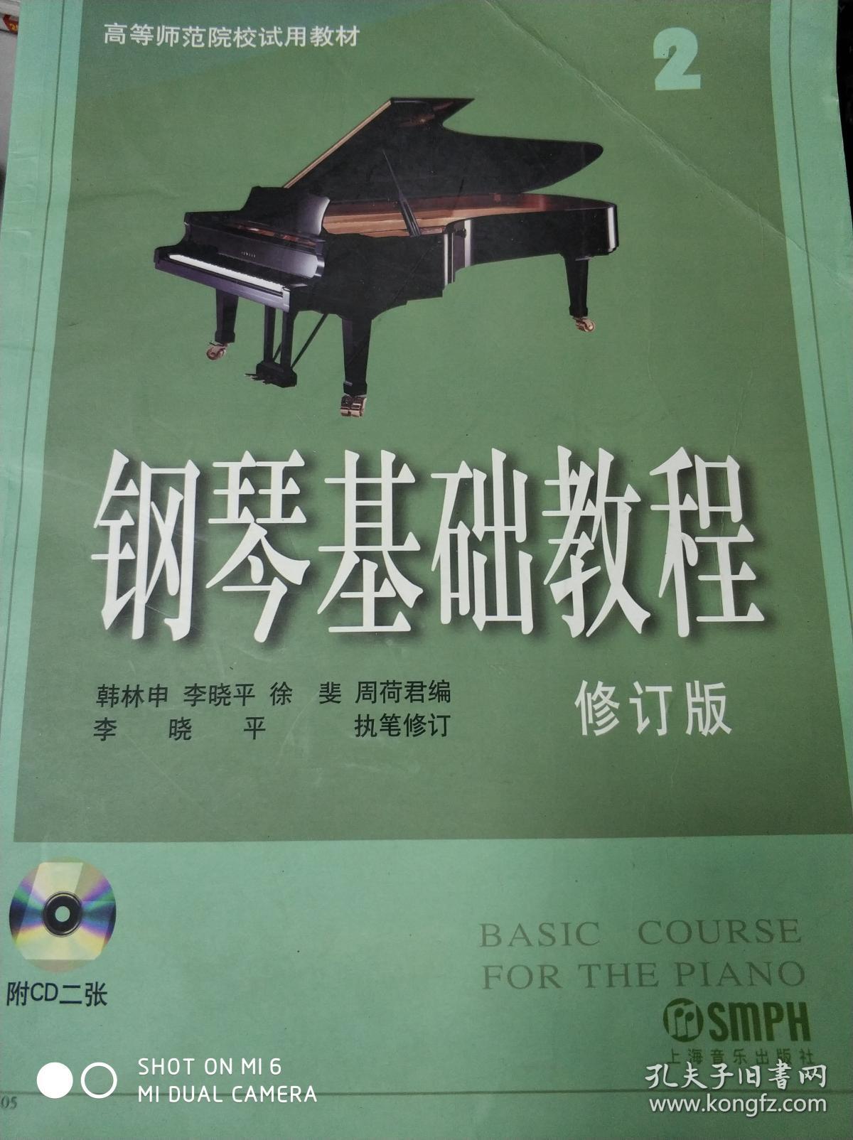 钢琴基础教程2