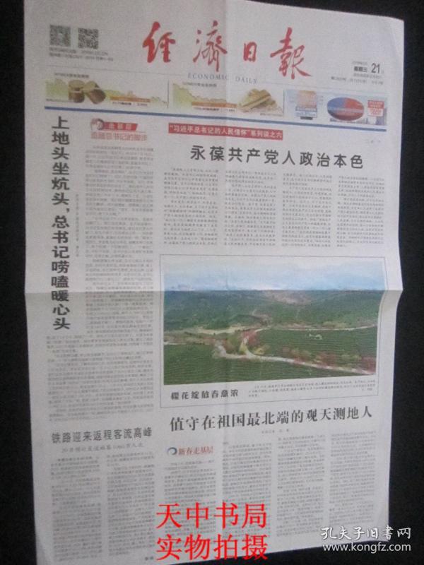 21经济报_...0110721经济报(3)