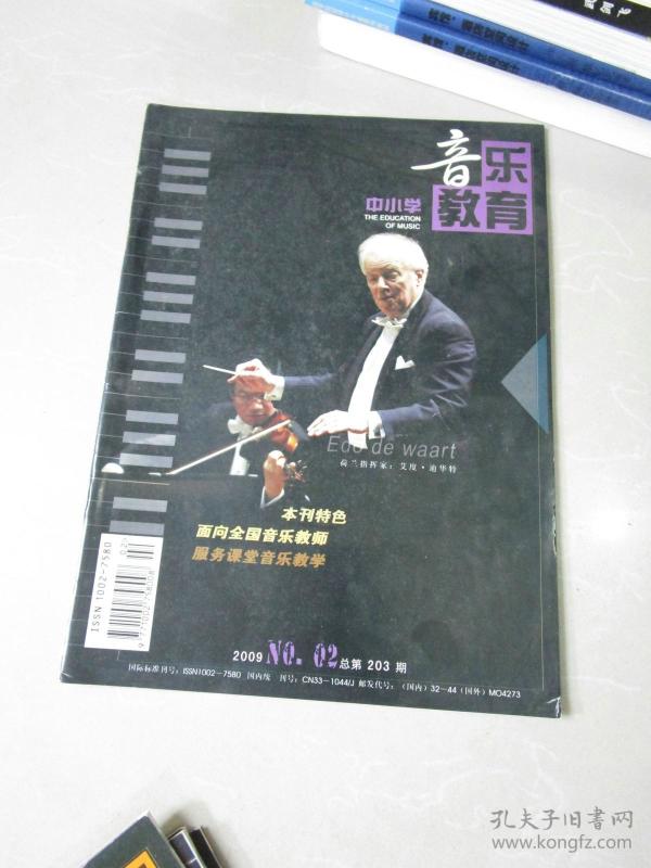 中小学音乐教育杂志社