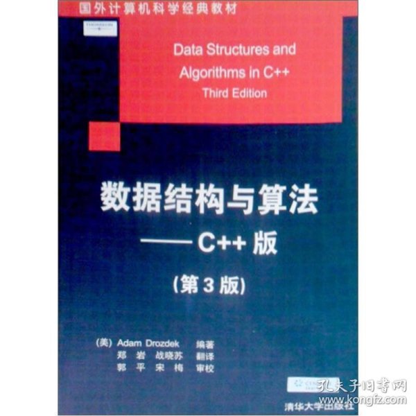 算法与数据结构课本 p4YBAFqot1WADj3sAADR4sUqpt0693_n.jpg