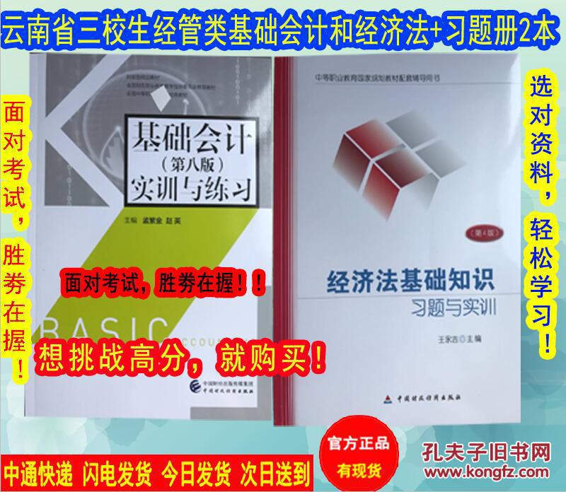 2019年云南省三校生考试资料基础会计第八版