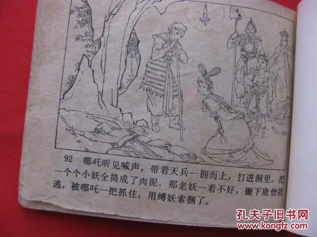 连环画:无底洞(河北版棕皮西游记)