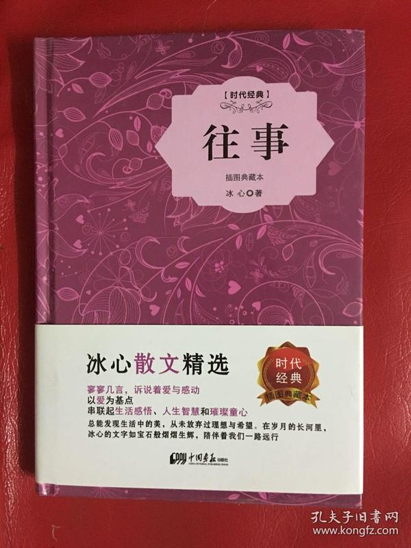 往事 插图典藏本(   版   印)