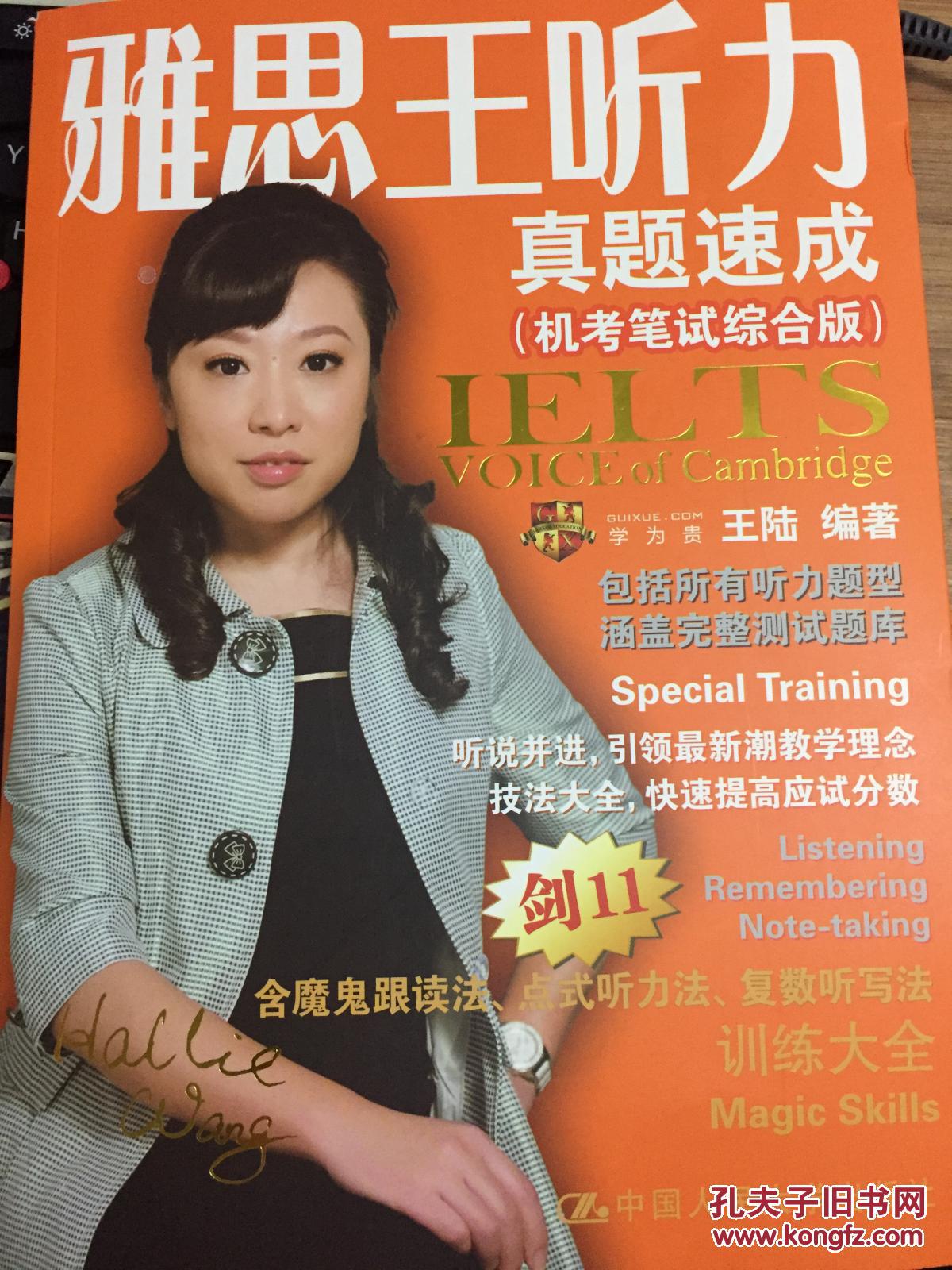 雅思王听力真题速成