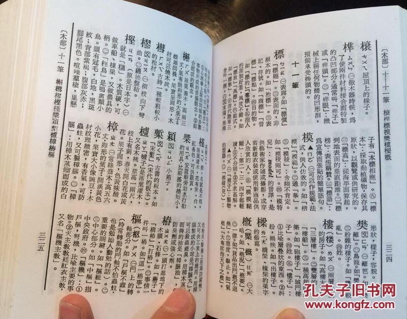 国语日报字典 台湾 繁体 字典