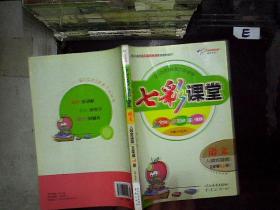 七彩课堂语文五年级上册