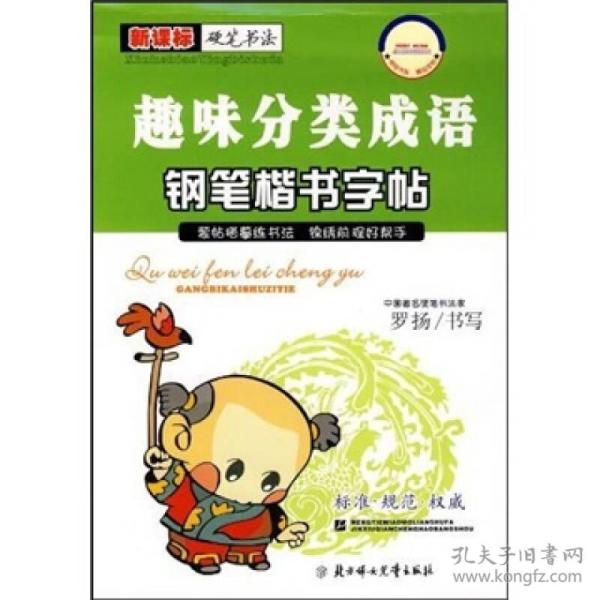 笔什么穷成语_成语故事简笔画(5)