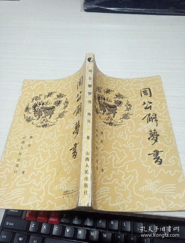 21条结果|周公解梦书-中国古代