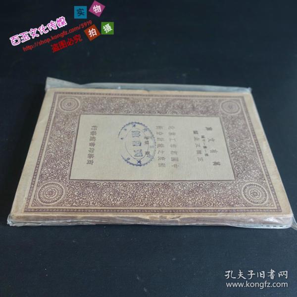 中国都市工业化程度之统计分析