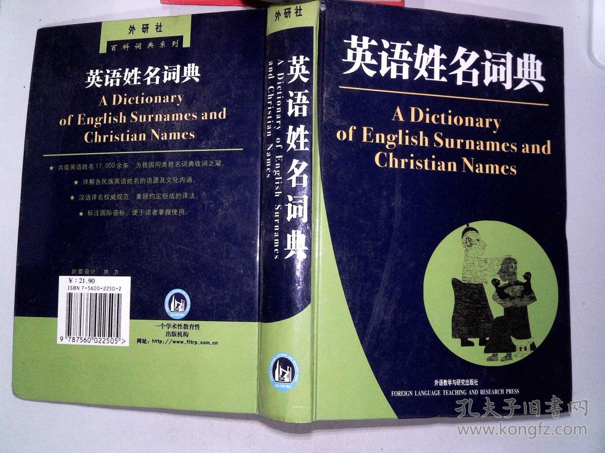 英语姓名词典(里面有大量霉点)