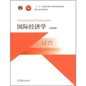 国际经济学（第四版）