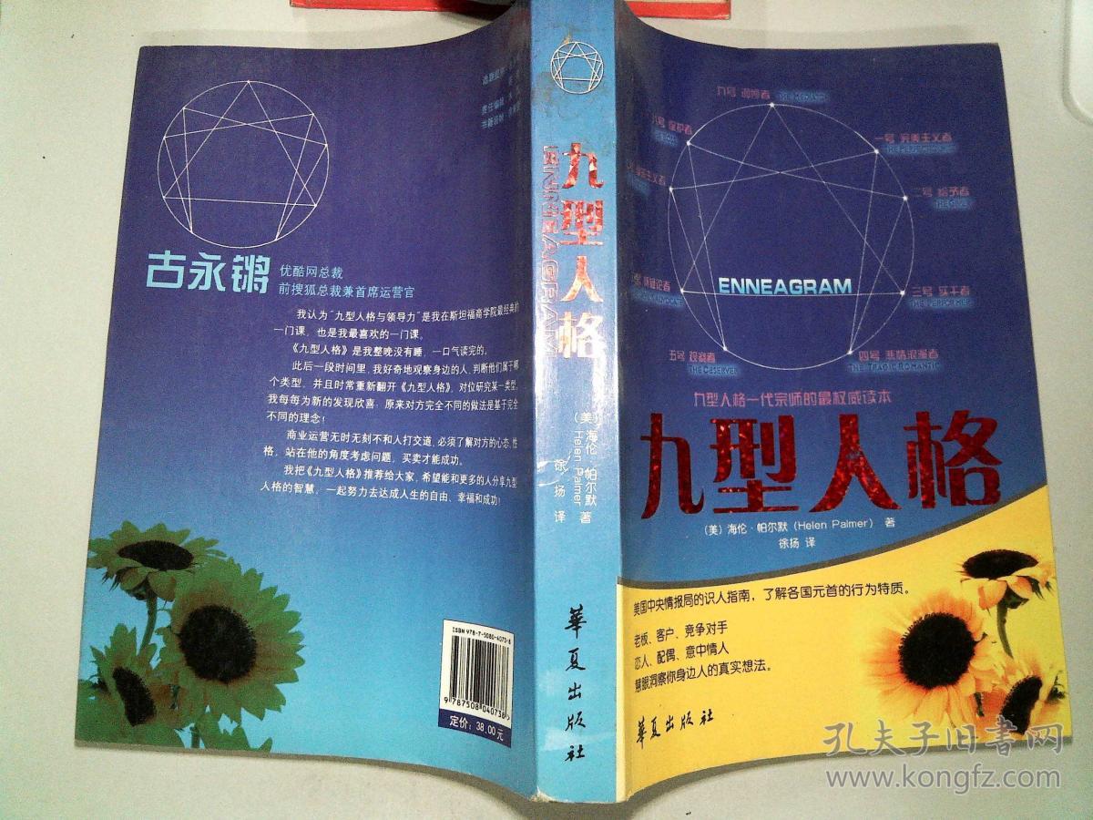 九型人格""