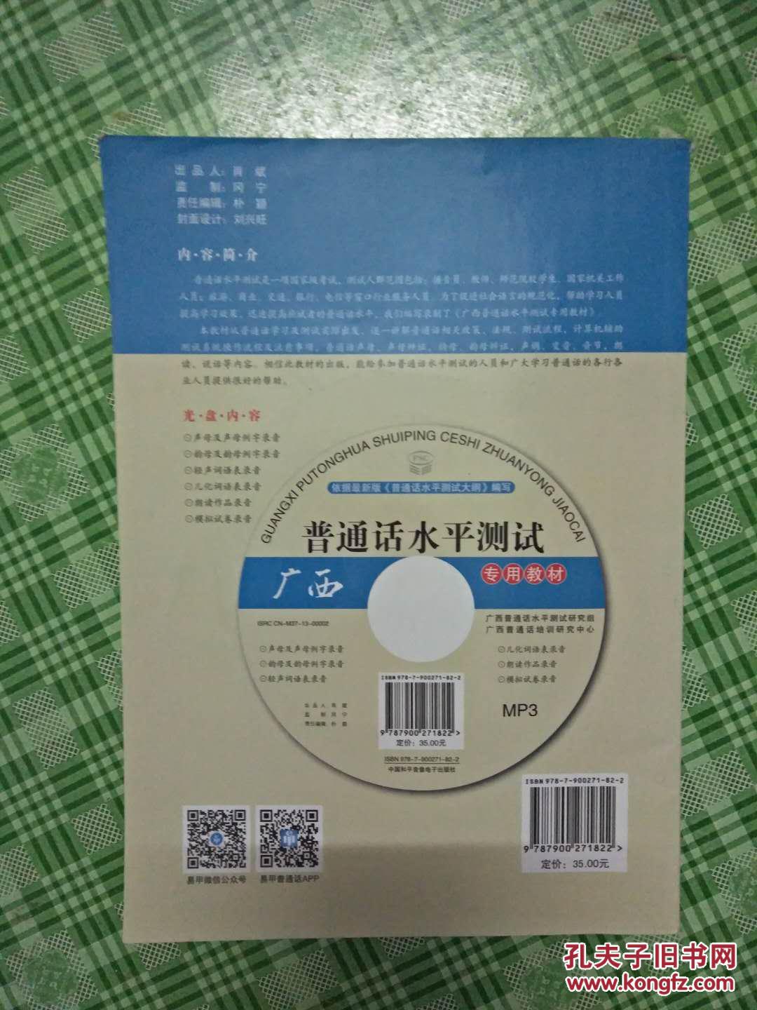 【图】广西普通话水平测试专用教材 附光盘_生