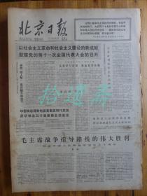 15838 条结果  北京日报1977年8月7日 出版单位:北京日报 语言:中文