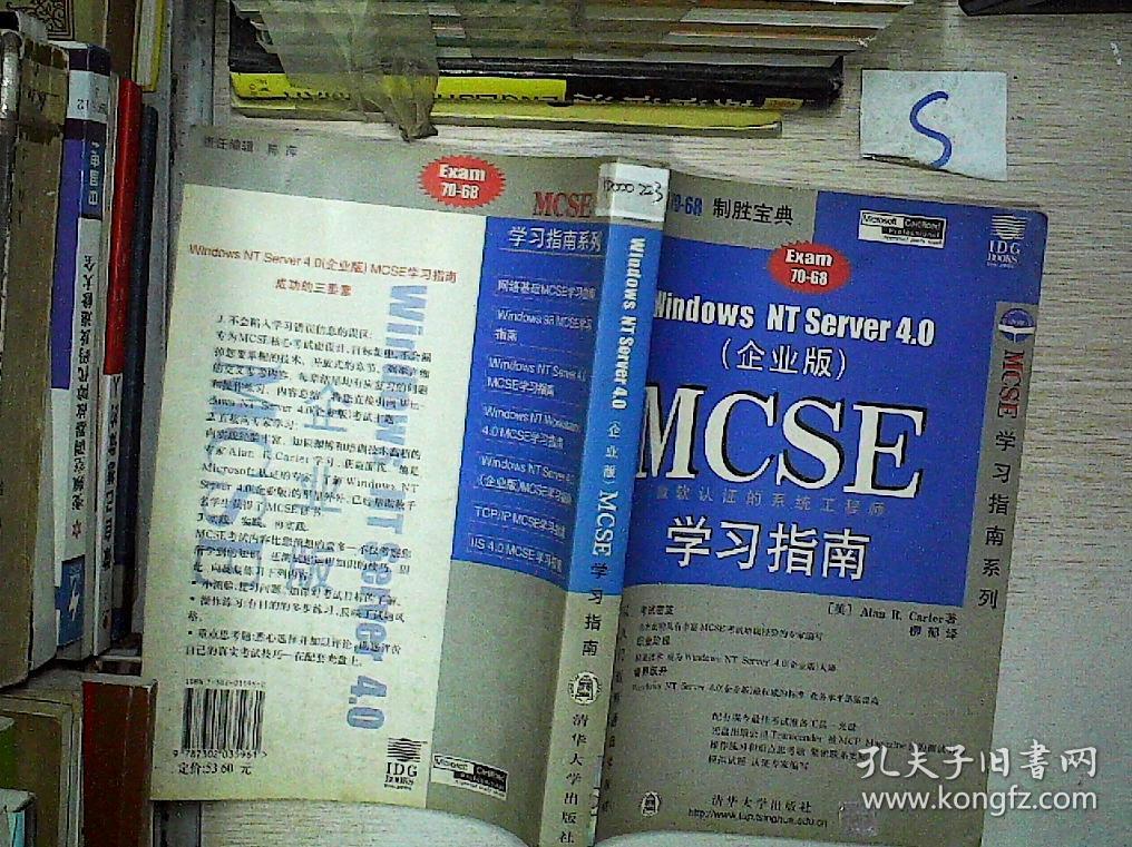Windows NT Server4.0MCSE学习指南(企业版