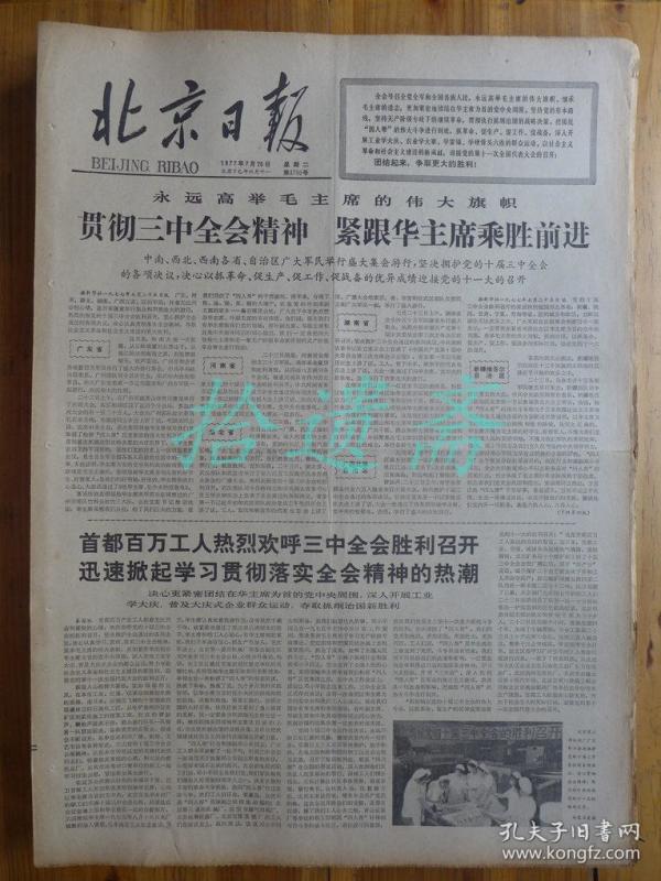 15838 条结果  北京日报1977年8月16日 出版单位:北京日报 语言:中文