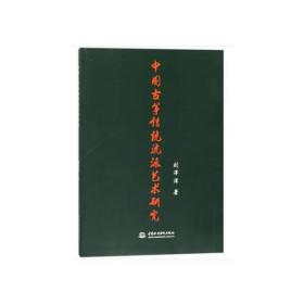 中国古筝传统流派艺术研究