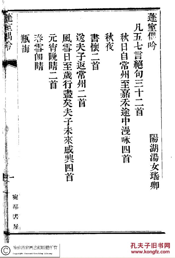 古典诗词-----五真阁吟稿 (清)钱惠尊 撰 16开 30页 (明清女子诗文集)