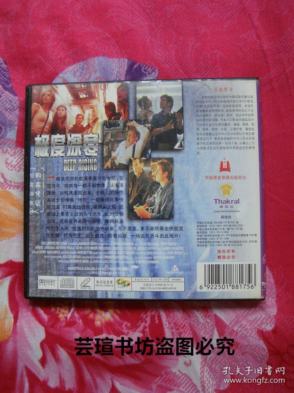 极度深寒(好莱坞灾难恐怖怪兽片,vcd双碟装,中国录音录像出版总社1999