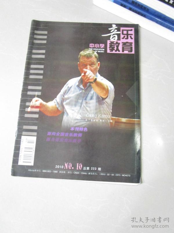 中小学音乐教育杂志社