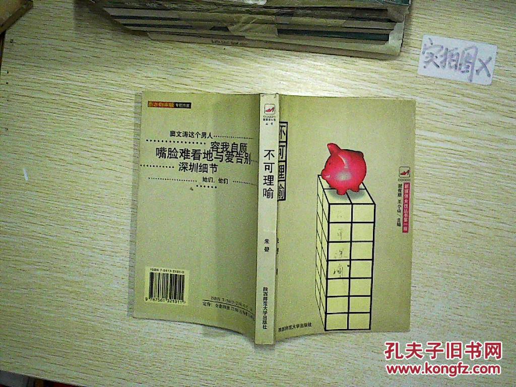 不可理喻