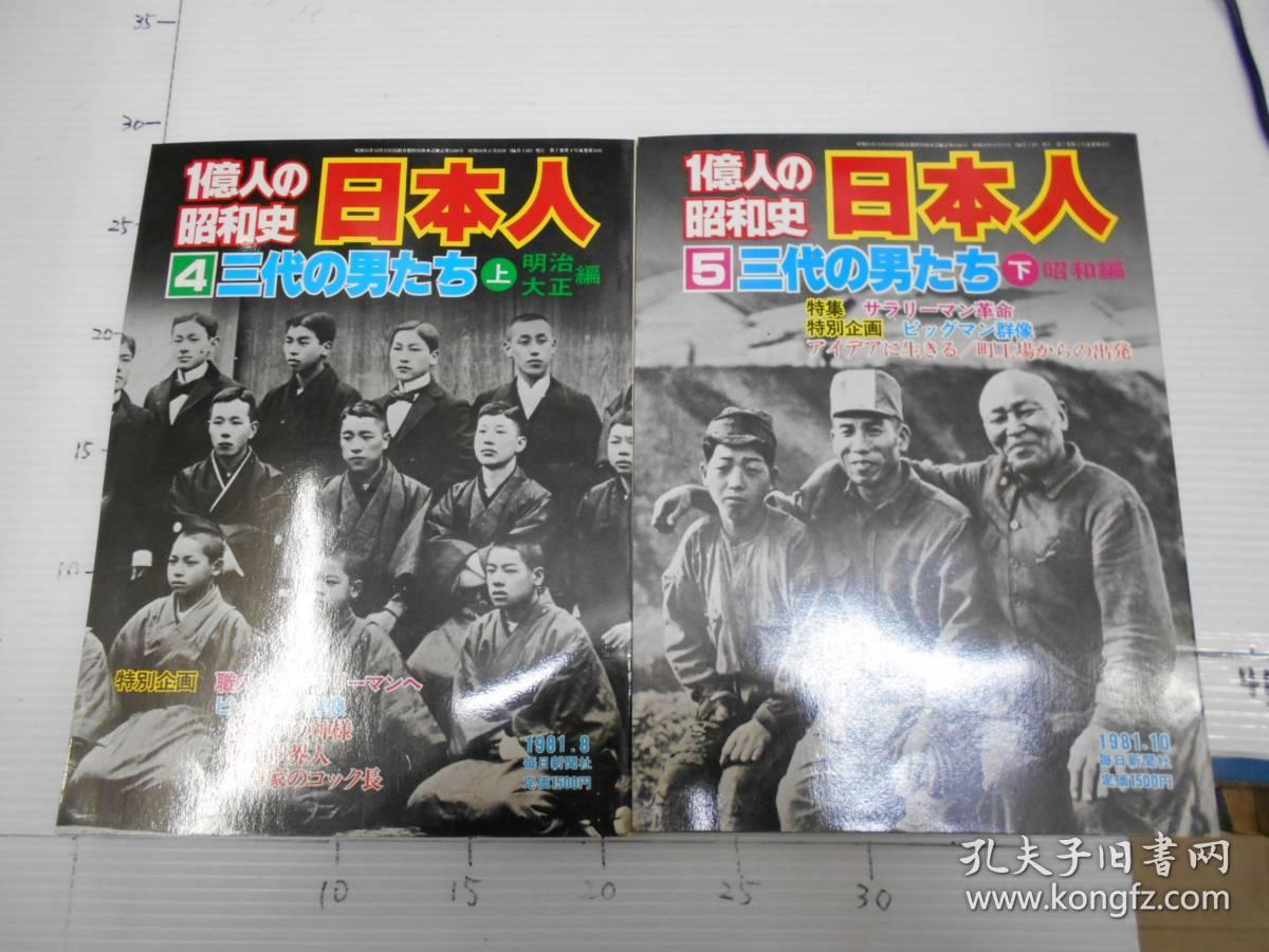 一亿人の昭和史 1亿人的昭和史 日本占领3册 日本被占领期间历史