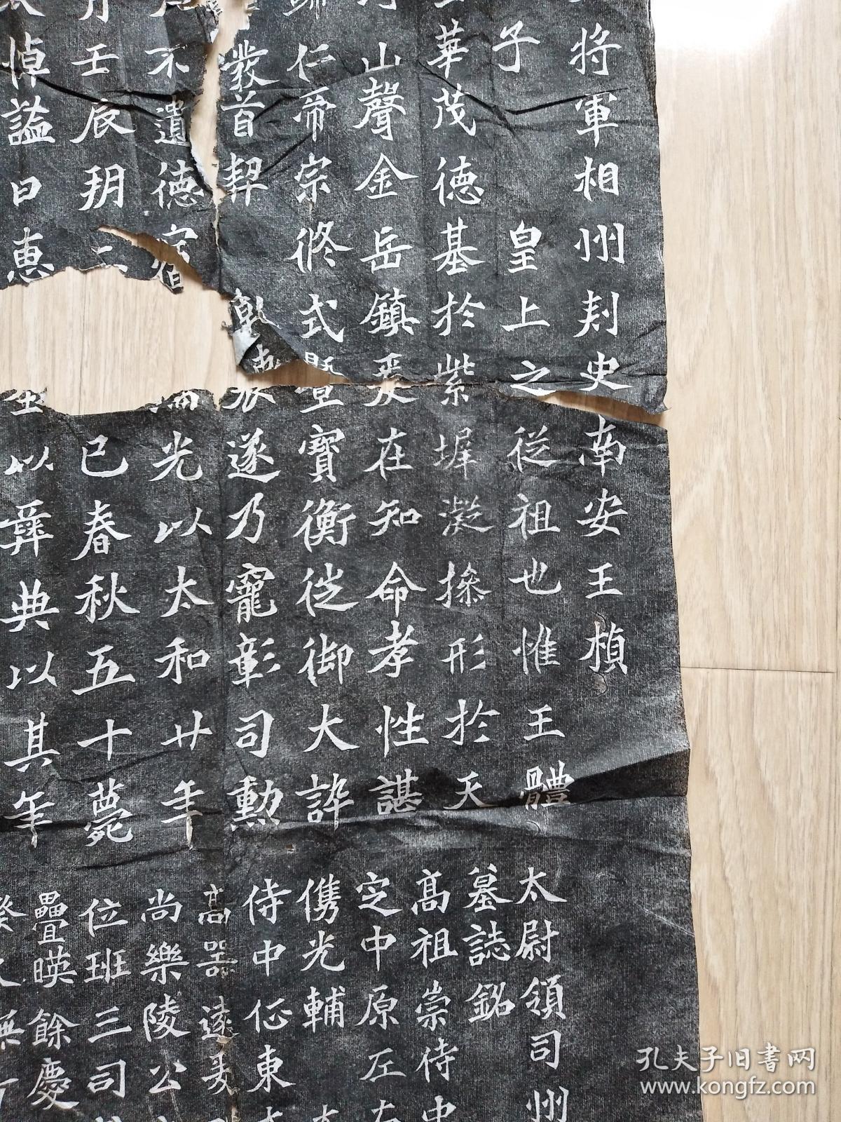 魏碑拓片:元桢墓志/穆文献公亮墓志铭(合售)