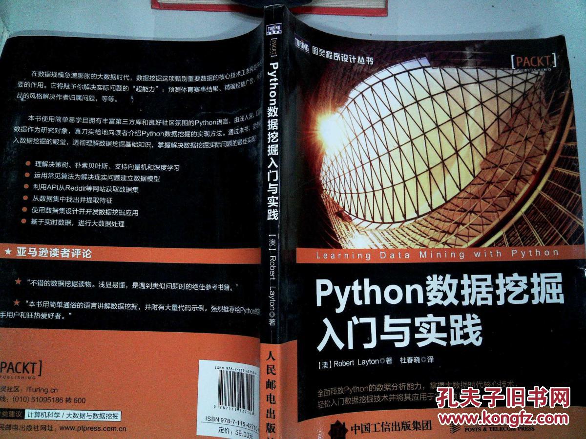 Python数据挖掘入门与实践-\