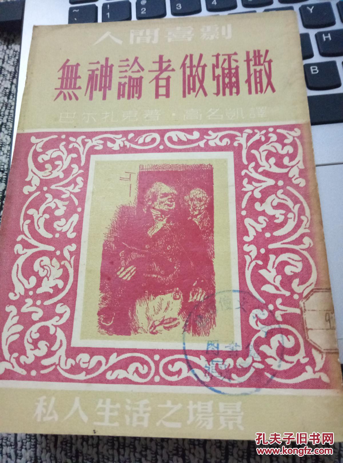 无神论者做弥撒