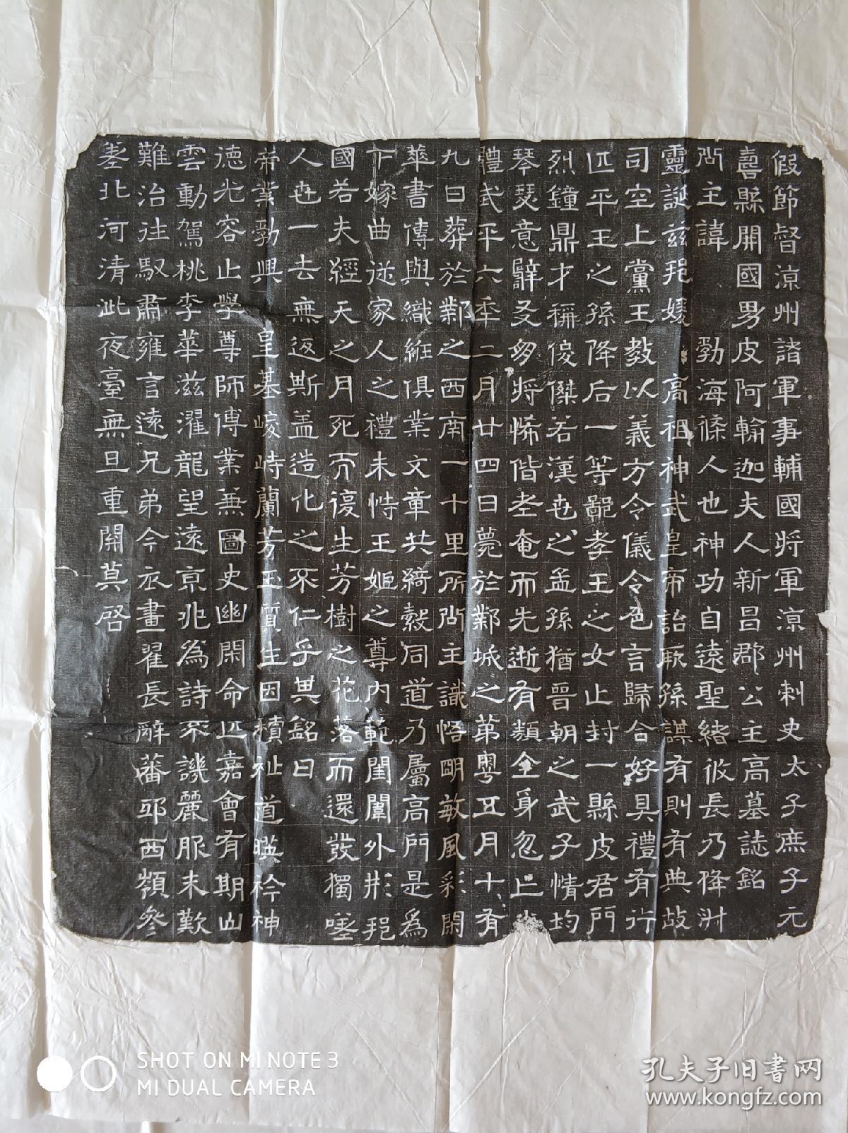 (北齐隶书)北齐公主高墓志铭拓片
