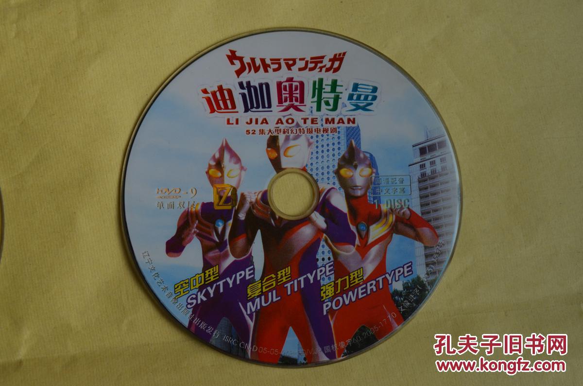 dvd 迪迦奥特曼