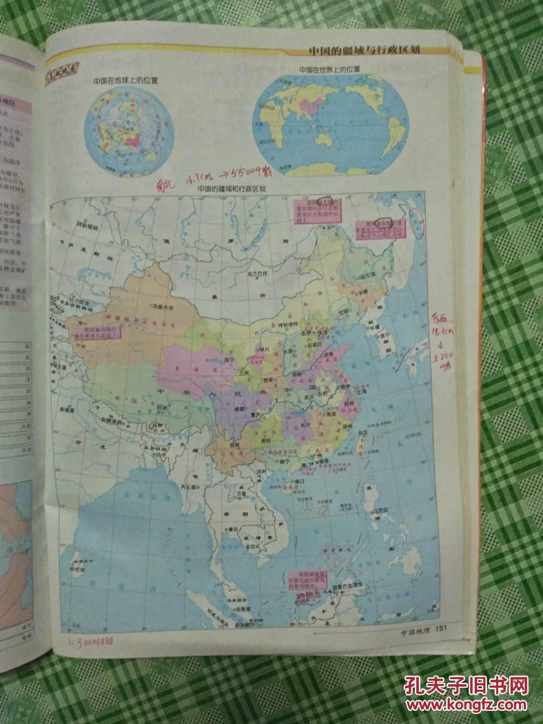 新课标中学地理图文详解指导地图册