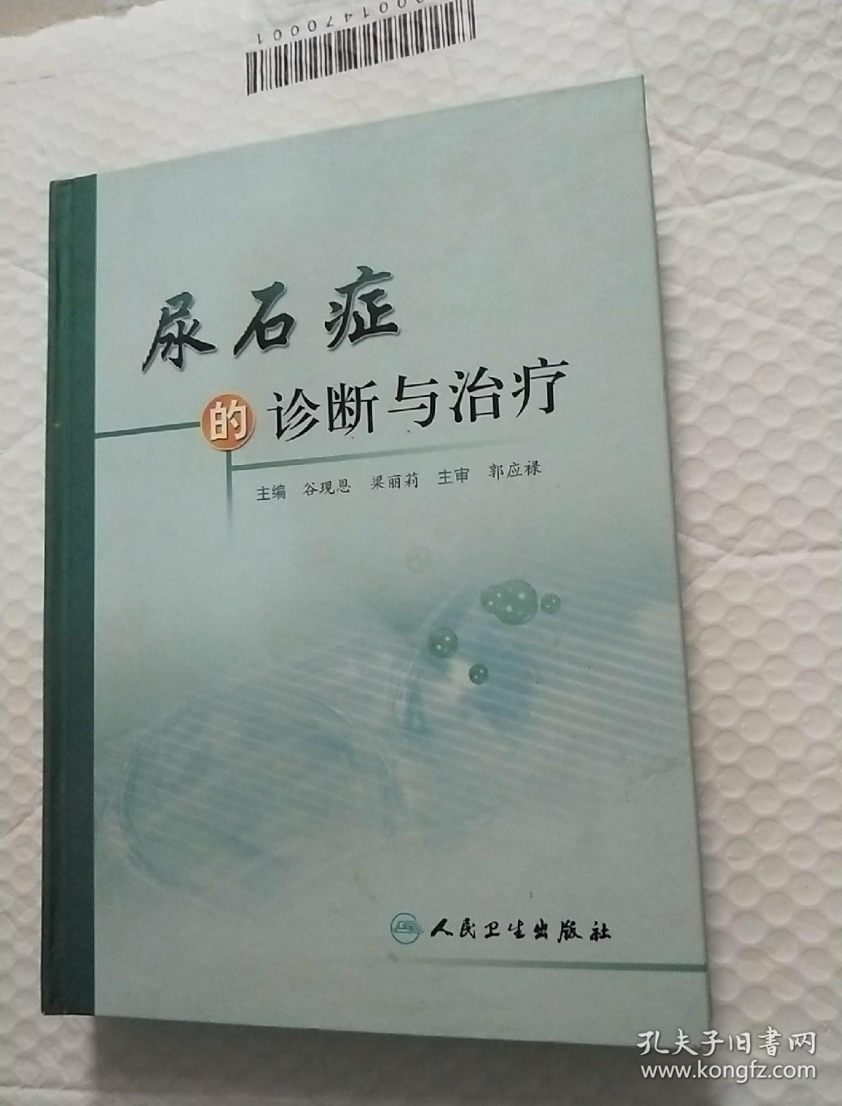 高草酸尿症怎么治疗_尿石症的诊断与治疗_无脉症的诊断