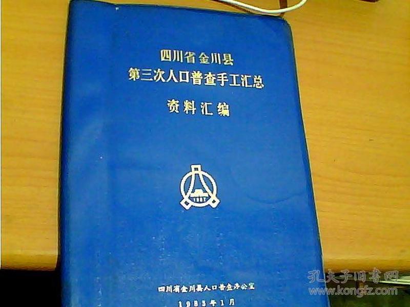 第三次人口普查宣讲材料_第三次人口普查图片(2)