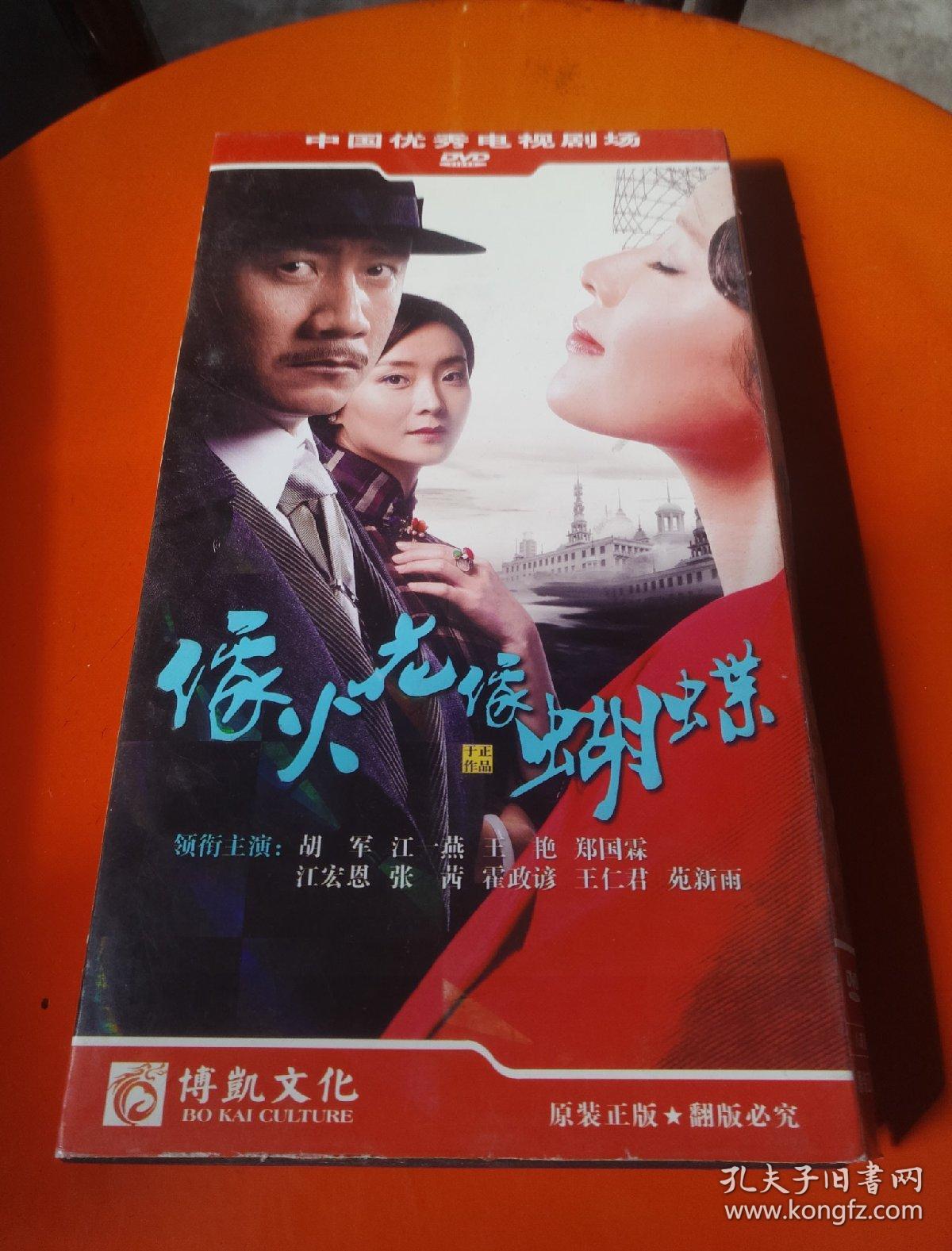 【电视剧】像火花像蝴蝶 dvd 8碟装 胡军主演