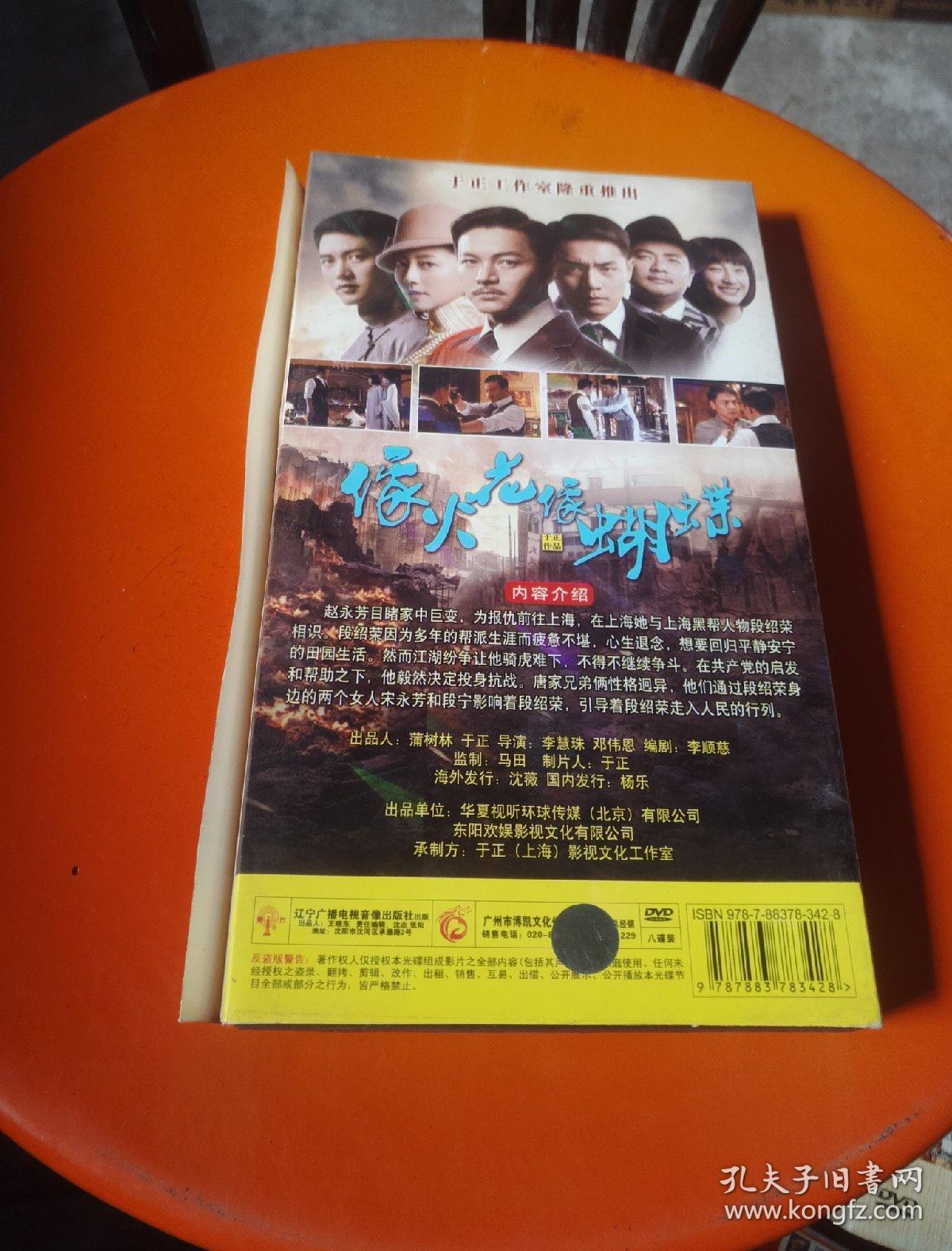 【电视剧】像火花像蝴蝶 dvd 8碟装 胡军主演