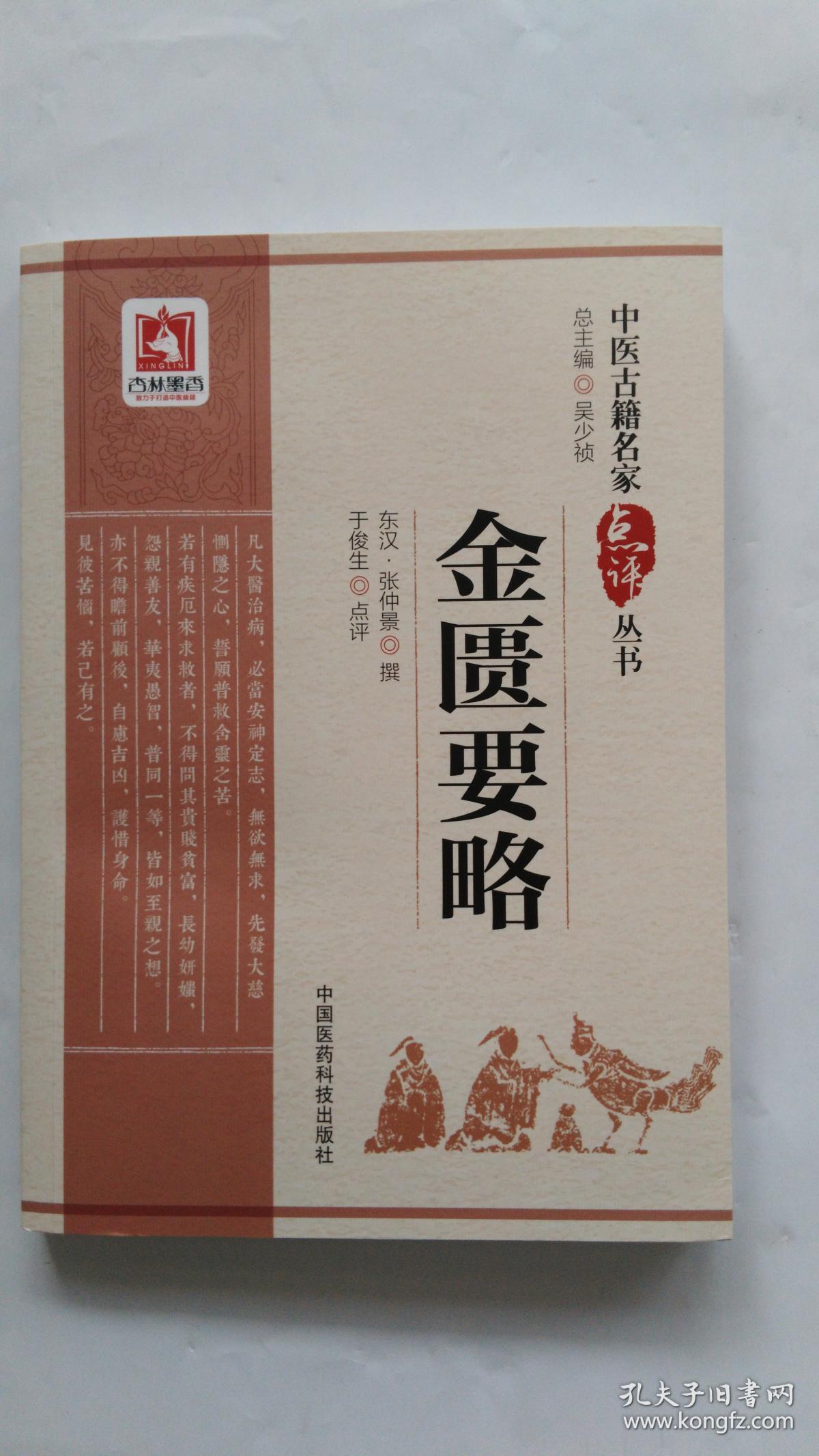 金匮要略