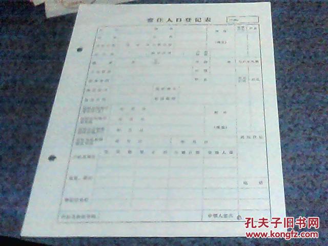 常住人口登记表_常住人口登记表-你好,我们来登记结婚 抱歉,你 已婚 了