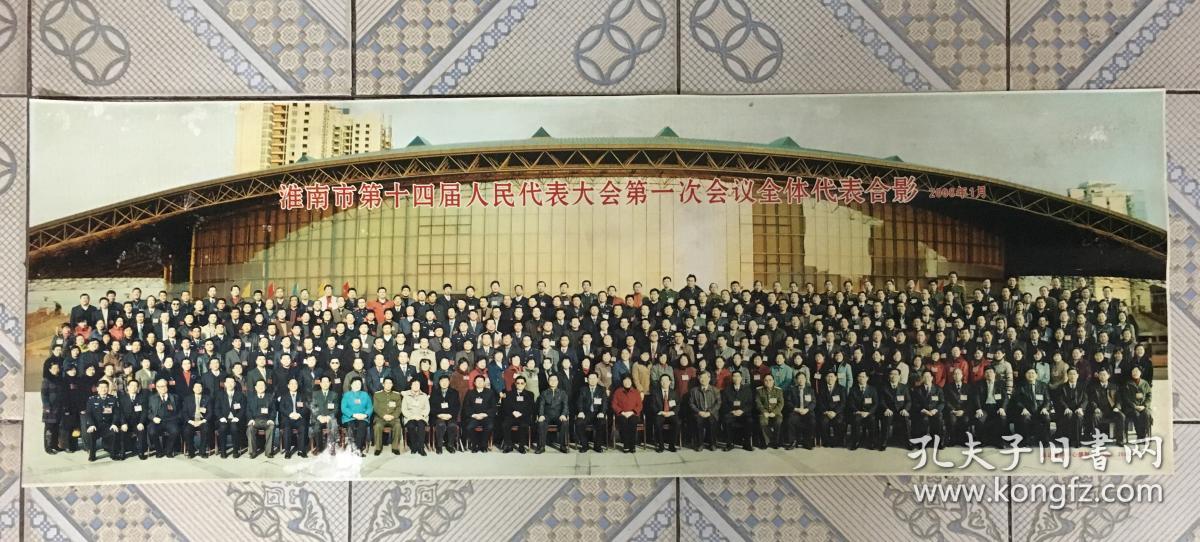 淮南市第十四届人民代表大会第一次会议全体合影