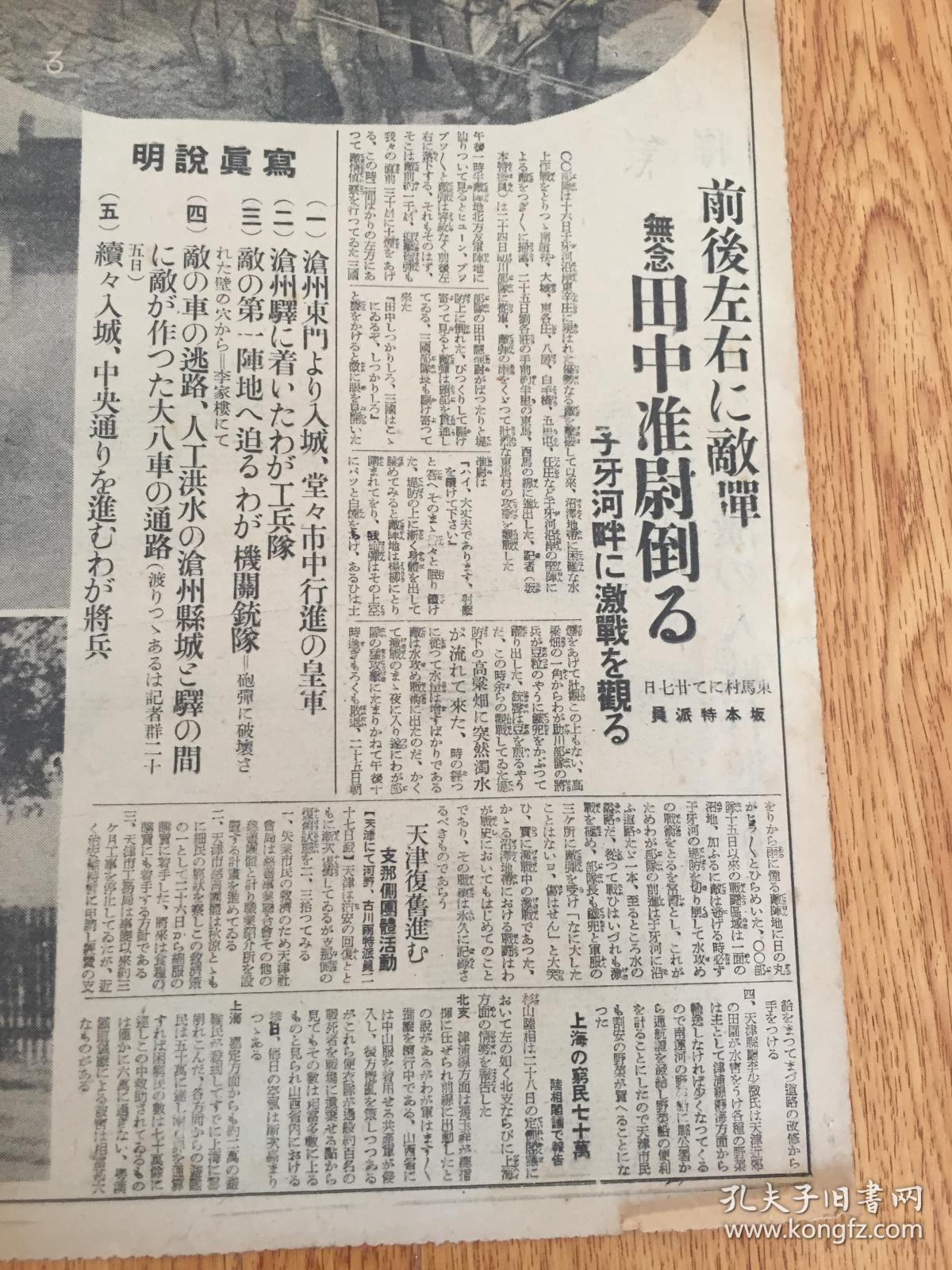 皇军勇跃入城,沧州城头高呼万岁的日军,铁蹄中央街行进的日骑兵队