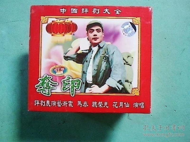 68条结果|夺印:评剧
