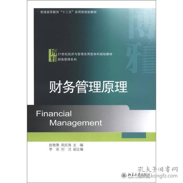 什么是财务管理原理_财务管理