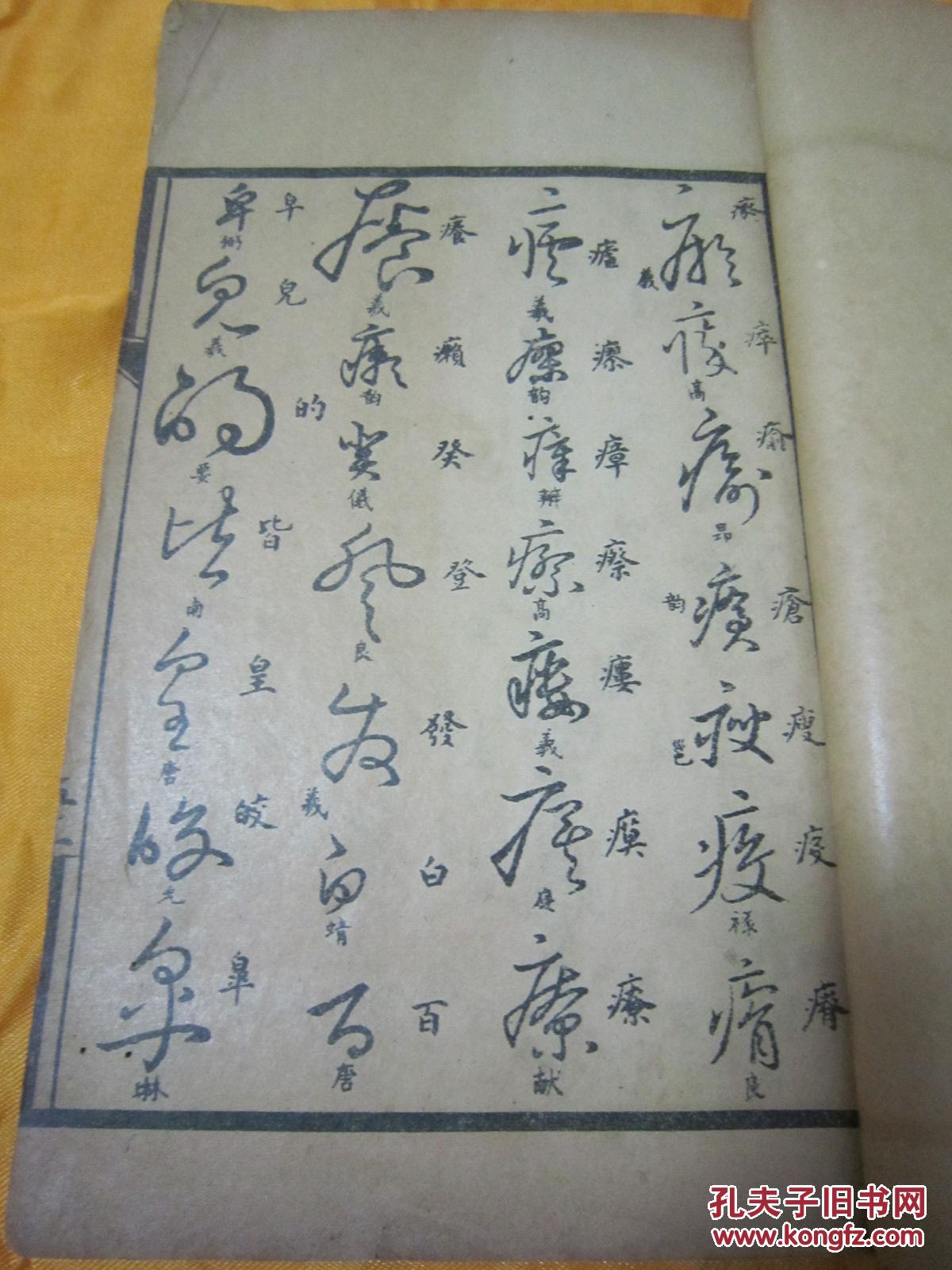 文明书局民国二十五年(1936)十二月精石印刊行