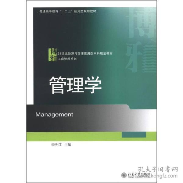 21世纪经济与管理规划教材_21世纪经济与管理规划教材 财务管理(3)