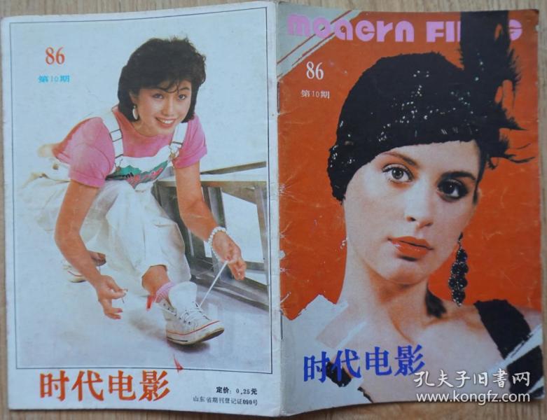 时代电影1986年10期封面美国影星斯安扬 封底香港影星麦洁雯 内有影星