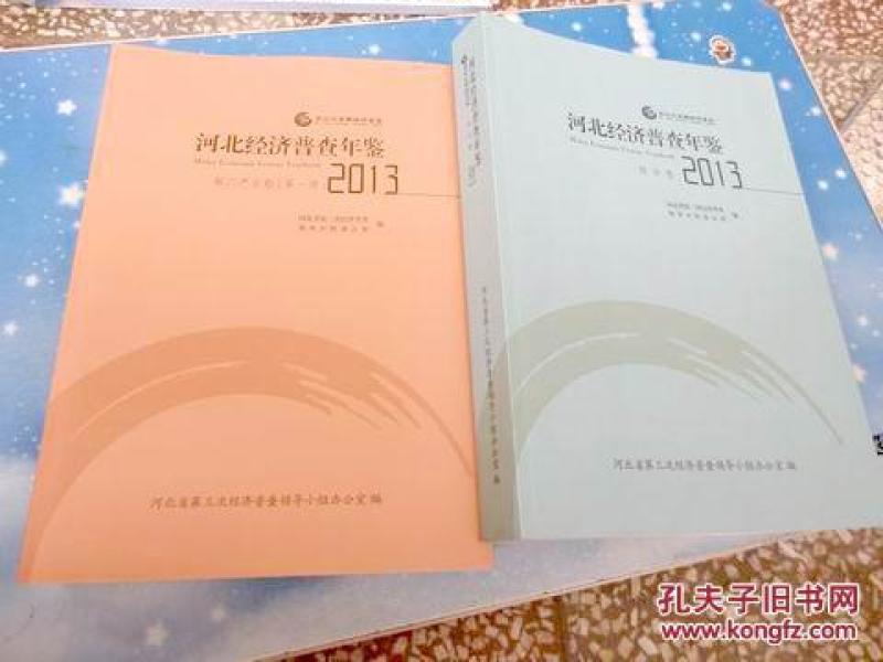 2019河北经济年鉴_河北经济年鉴1997
