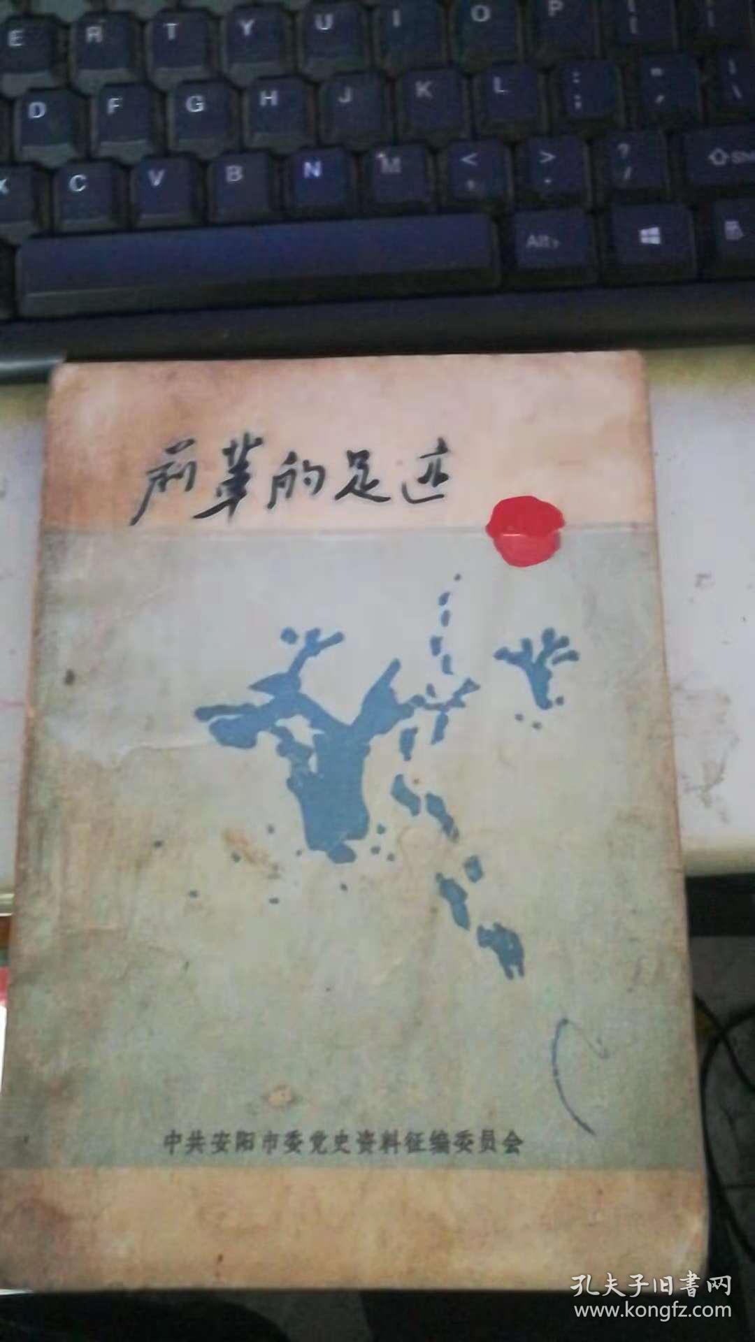 前辈的足迹