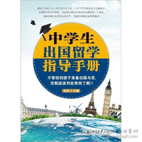 9787301210819中學生出國留學v歷史歷史手冊會上海初中考題圖片